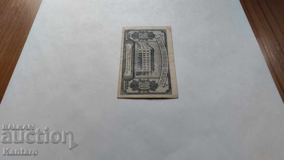 Banknote - BULGARIA - 20 leva - 1947 - Series V - 6