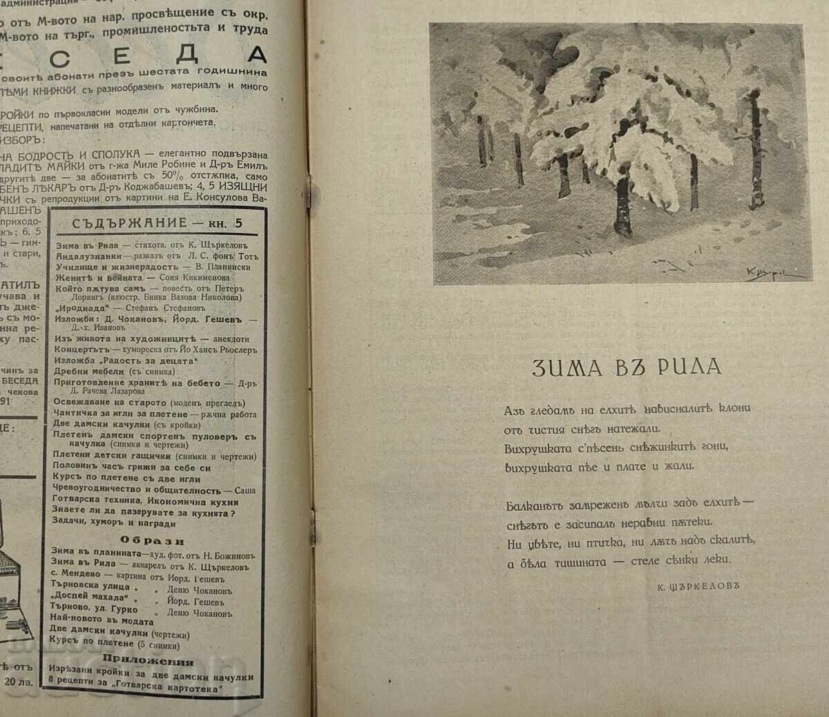 1940 ΣΠΙΣΑΝΙΕ ΜΠΕΣΕΔΑ ΤΣΑΡΣΤΒΟ ΜΠΑΛΓΚΑΡΙΑ με τιμή 20.00 BGN | € 10.23