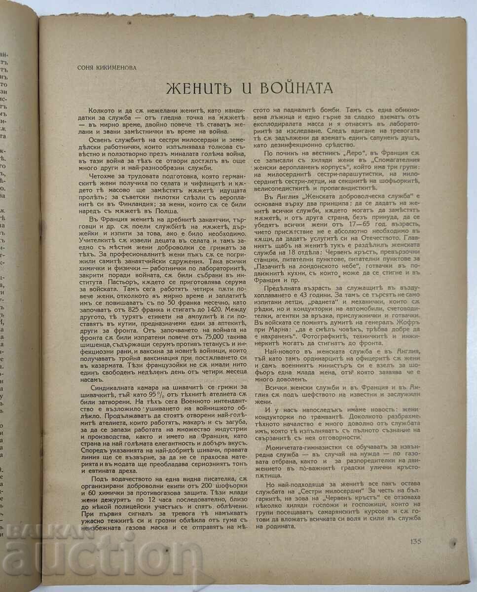 Δημοπρασία 1940 ΣΠΙΣΑΝΙΕ ΜΠΕΣΕΔΑ ΤΣΑΡΣΤΒΟ ΜΠΑΛΓΚΑΡΙΑ