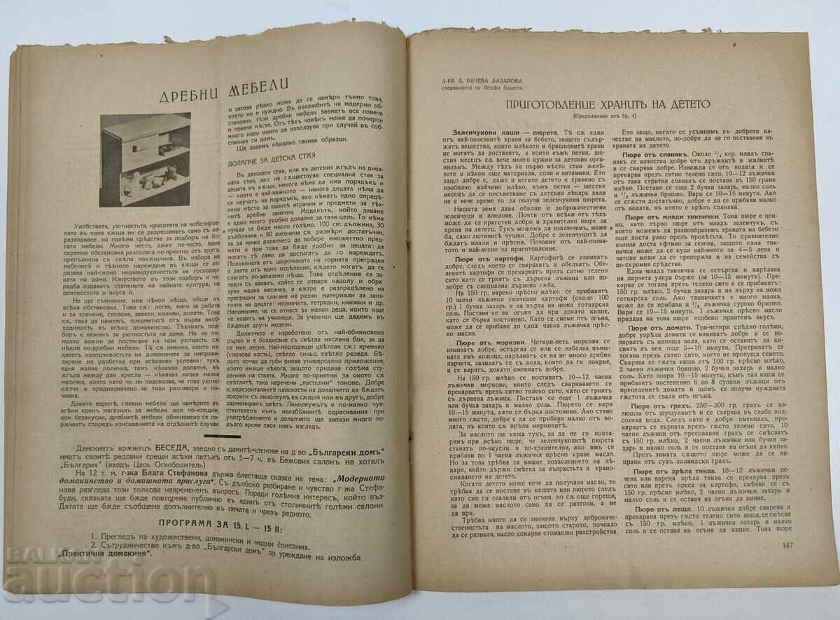 Παράδοση 1940 ΣΠΙΣΑΝΙΕ ΜΠΕΣΕΔΑ ΤΣΑΡΣΤΒΟ ΜΠΑΛΓΚΑΡΙΑ