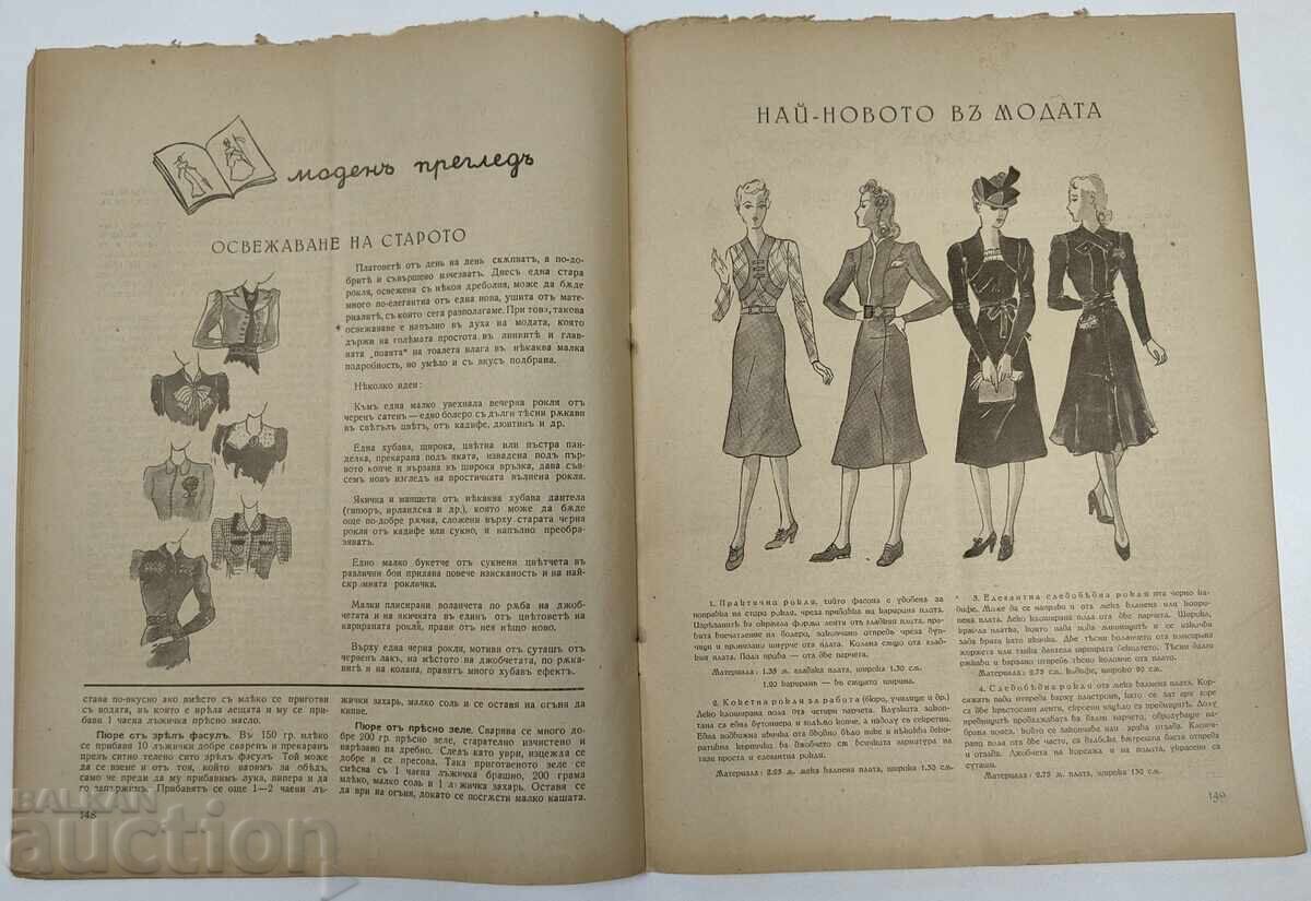 1940 ΣΠΙΣΑΝΙΕ ΜΠΕΣΕΔΑ ΤΣΑΡΣΤΒΟ ΜΠΑΛΓΚΑΡΙΑ - 5