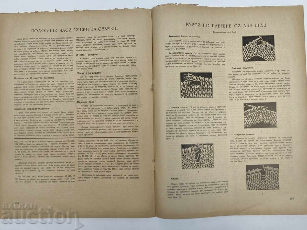 1940 ΣΠΙΣΑΝΙΕ ΜΠΕΣΕΔΑ ΤΣΑΡΣΤΒΟ ΜΠΑΛΓΚΑΡΙΑ - 6