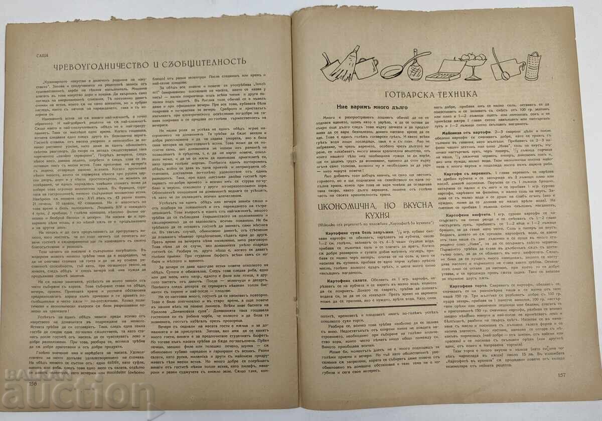 1940 ΣΠΙΣΑΝΙΕ ΜΠΕΣΕΔΑ ΤΣΑΡΣΤΒΟ ΜΠΑΛΓΚΑΡΙΑ - 7