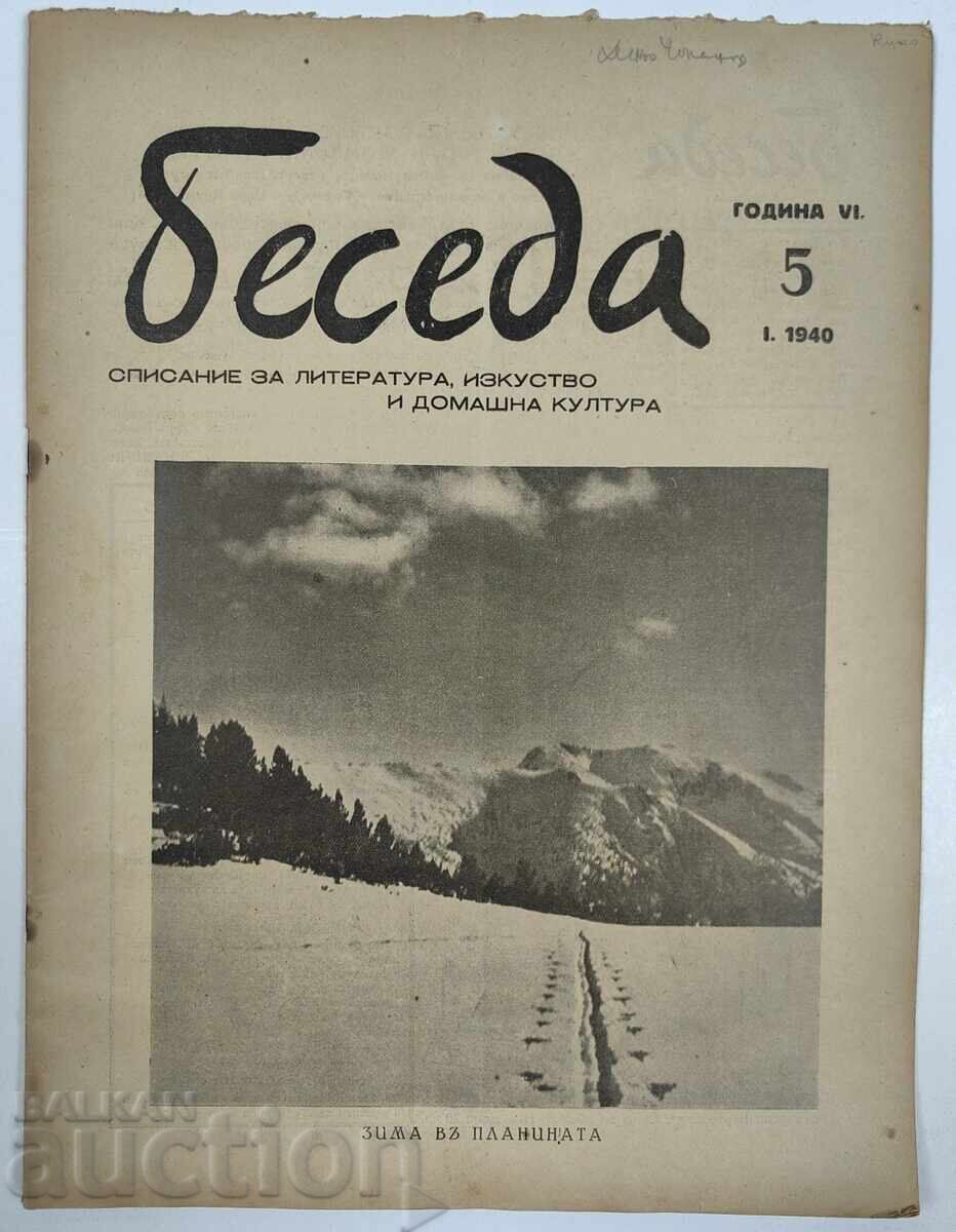1940 ΣΠΙΣΑΝΙΕ ΜΠΕΣΕΔΑ ΤΣΑΡΣΤΒΟ ΜΠΑΛΓΚΑΡΙΑ
