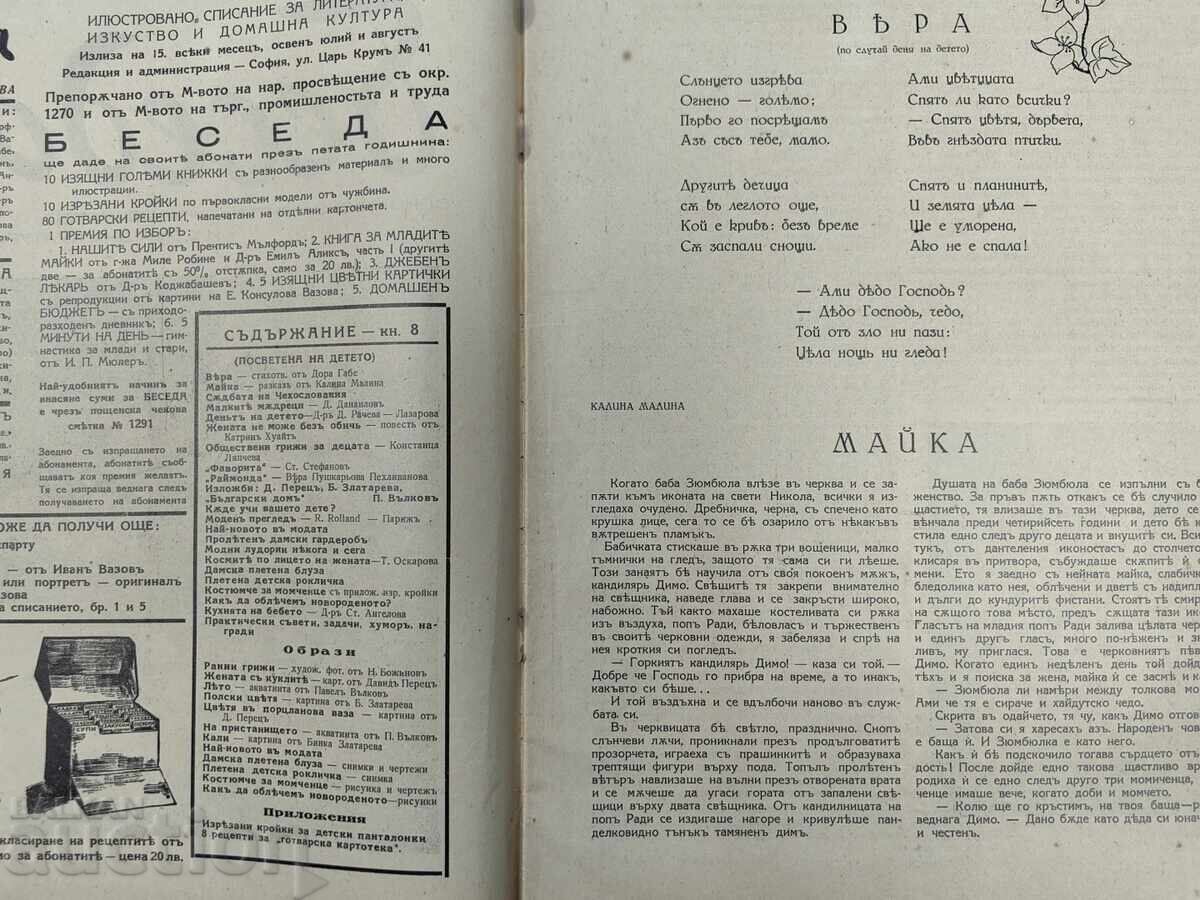 1939 ΣΠΙΣΑΝΙΕ ΜΠΕΣΕΔΑ ΤΣΑΡΣΤΒΟ ΜΠΛΓΚΑΡΙΑ με τιμή 20.00 BGN | € 10.23 1939 ΣΠΙΣΑΝΙΕ ΜΠΕΣΕΔΑ ΤΣΑΡΣΤΒΟ ΜΠΛΓΚΑΡΙΑ με τιμή 20.00 BGN | € 10.23