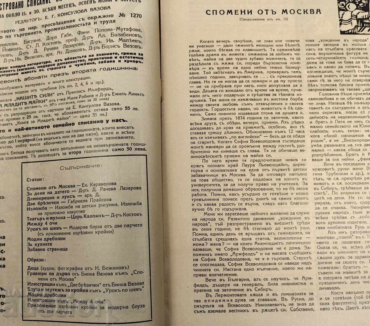 1936 Magazine Conversation Kingdom Bulgaria with price 20.00 BGN | € 10.23