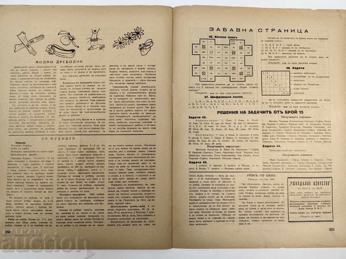 1936 Magazine Conversation Kingdom Bulgaria - 5