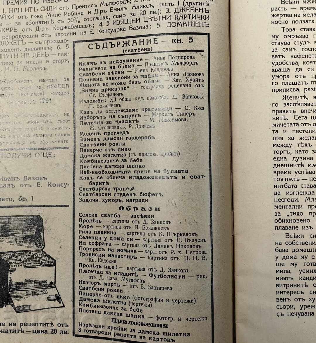 1939 ΣΠΙΣΑΝΙΕ ΜΠΕΣΕΔΑ ΤΣΑΡΣΤΒΟ ΜΠΛΓΚΑΡΙΑ με τιμή 20.00 BGN | € 10.23