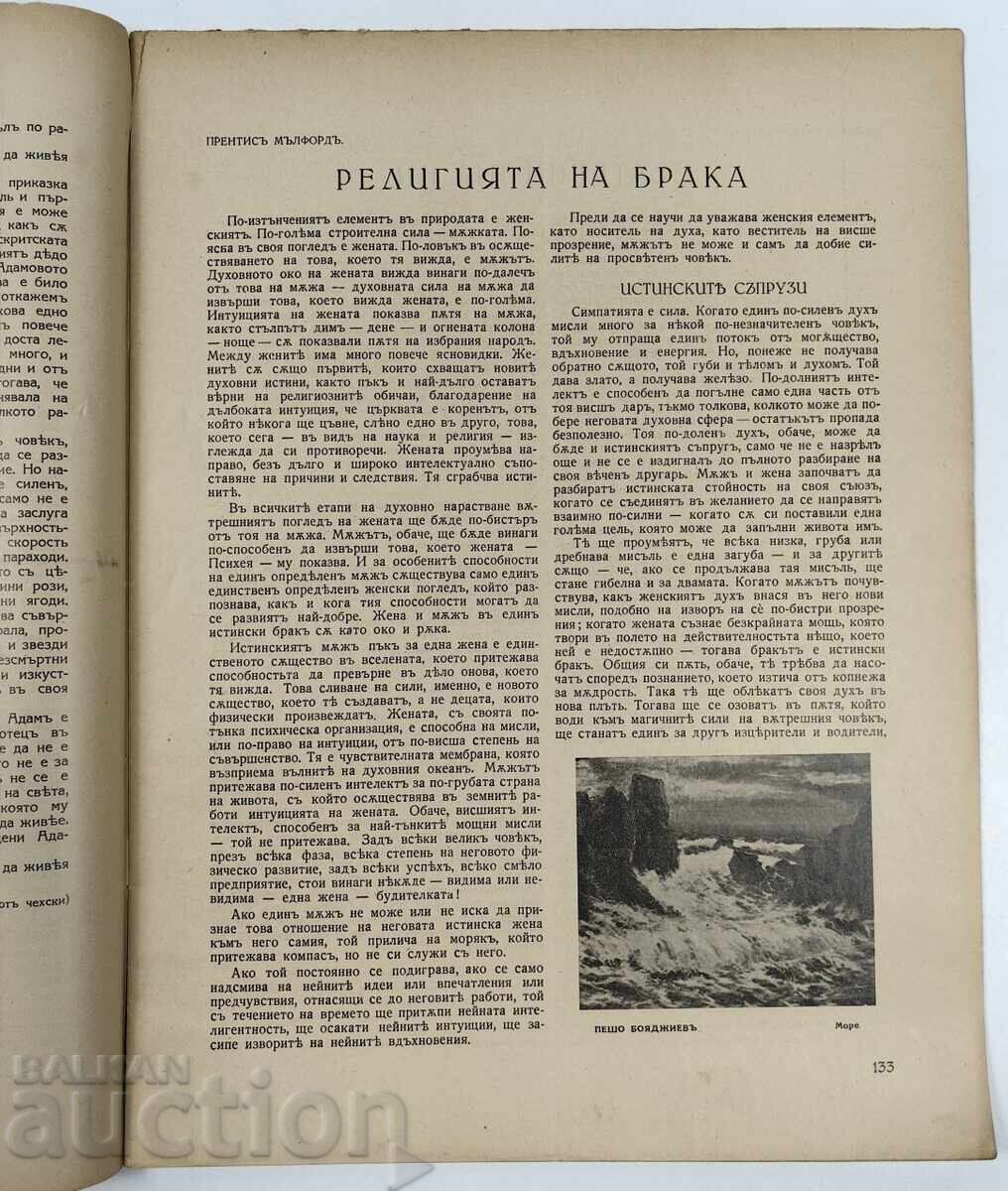 Δημοπρασία 1939 ΣΠΙΣΑΝΙΕ ΜΠΕΣΕΔΑ ΤΣΑΡΣΤΒΟ ΜΠΛΓΚΑΡΙΑ