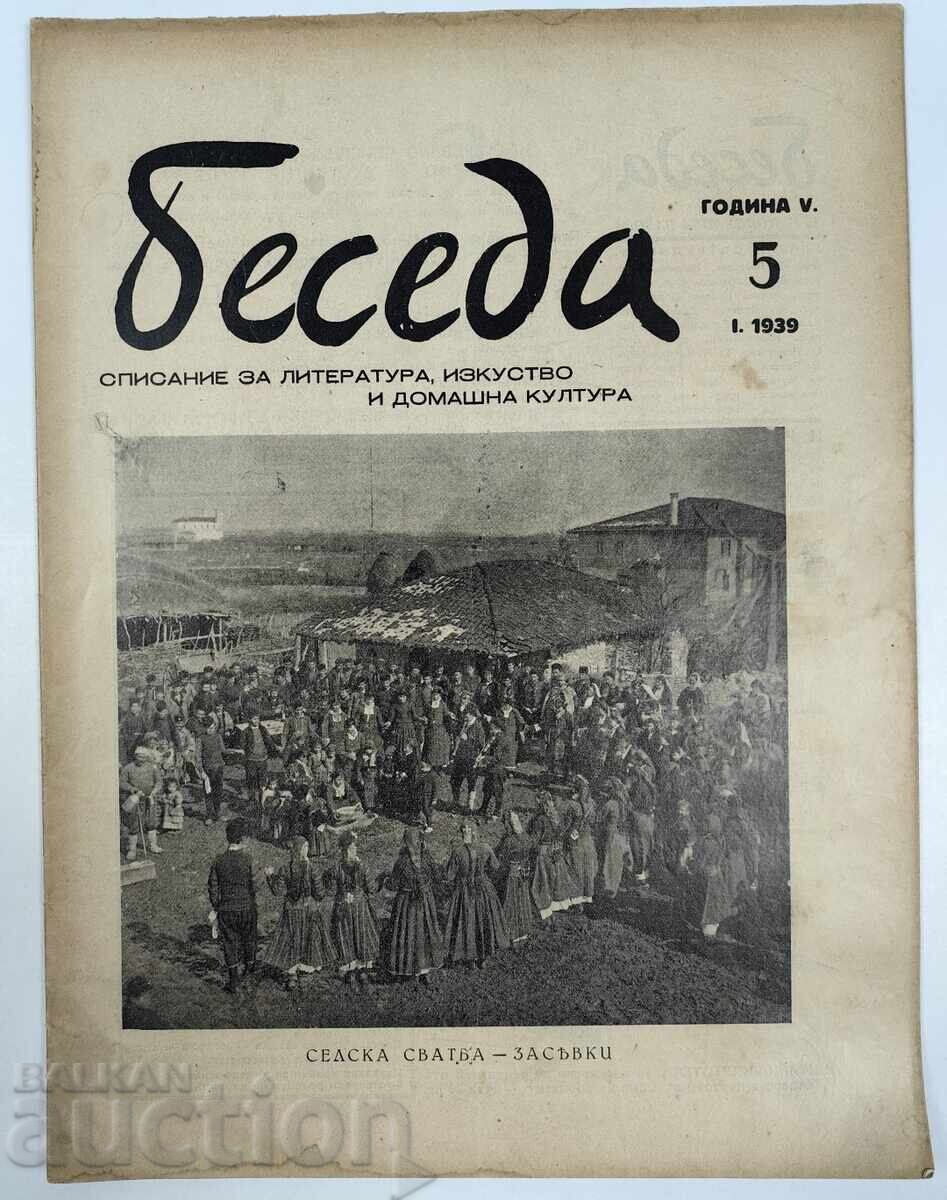 1939 ΣΠΙΣΑΝΙΕ ΜΠΕΣΕΔΑ ΤΣΑΡΣΤΒΟ ΜΠΛΓΚΑΡΙΑ