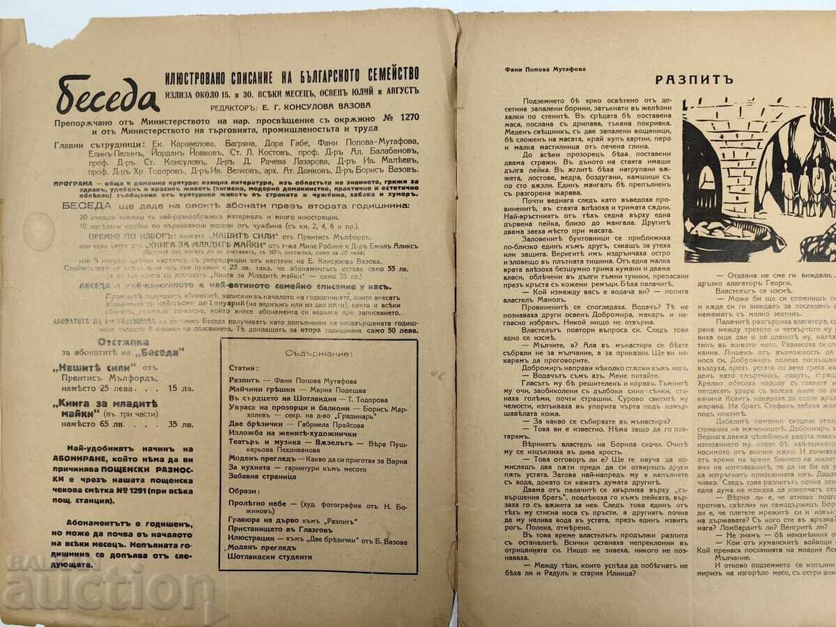 1936 Magazine Conversation Kingdom Bulgaria with price 20.00 BGN | € 10.23