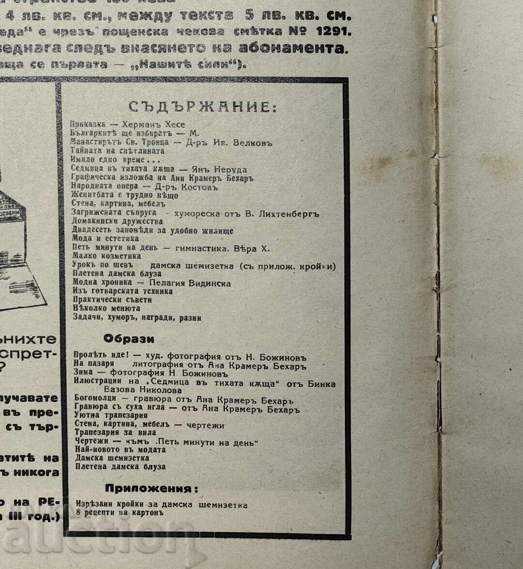 1937 ΠΕΡΙΟΔΙΚΟ ΣΥΖΗΤΗΣΗ ΒΑΣΙΛΕΙΟ ΒΟΥΛΓΑΡΙΑΣ με τιμή 20.00 BGN | € 10.23