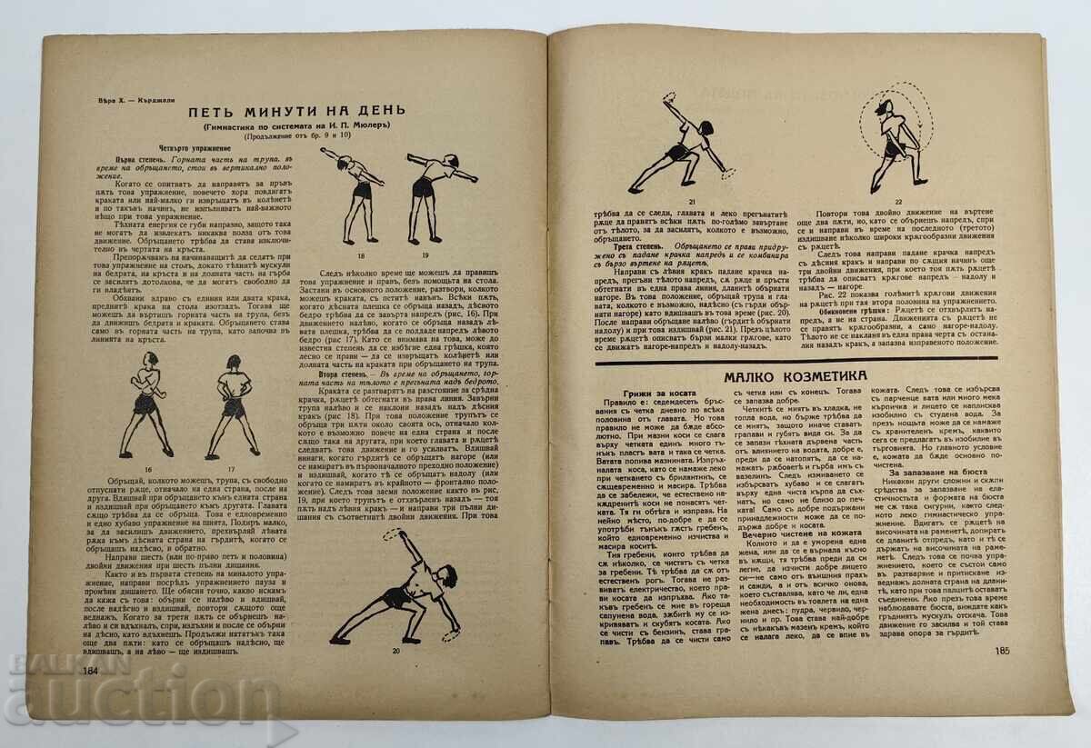 Παράδοση 1937 ΠΕΡΙΟΔΙΚΟ ΣΥΖΗΤΗΣΗ ΒΑΣΙΛΕΙΟ ΒΟΥΛΓΑΡΙΑΣ