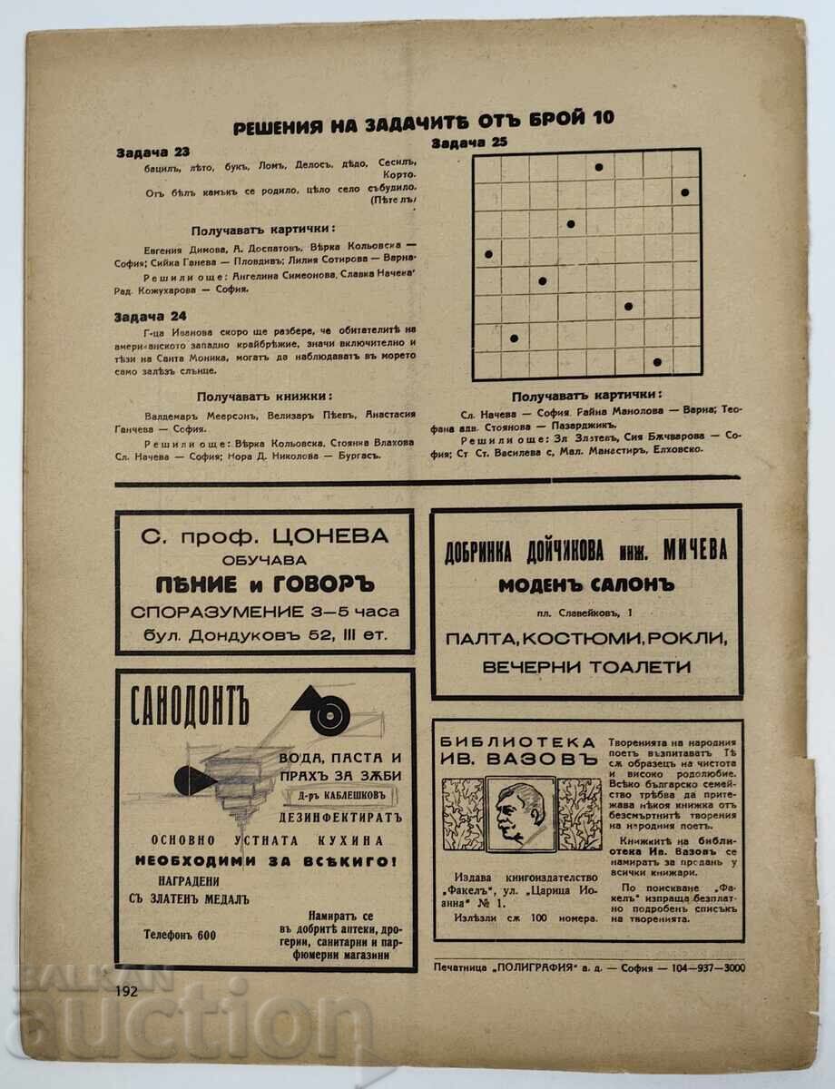 1937 ΠΕΡΙΟΔΙΚΟ ΣΥΖΗΤΗΣΗ ΒΑΣΙΛΕΙΟ ΒΟΥΛΓΑΡΙΑΣ - 7