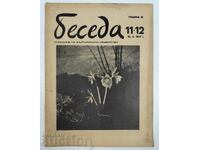 1937 ΠΕΡΙΟΔΙΚΟ ΣΥΖΗΤΗΣΗ ΒΑΣΙΛΕΙΟ ΒΟΥΛΓΑΡΙΑΣ