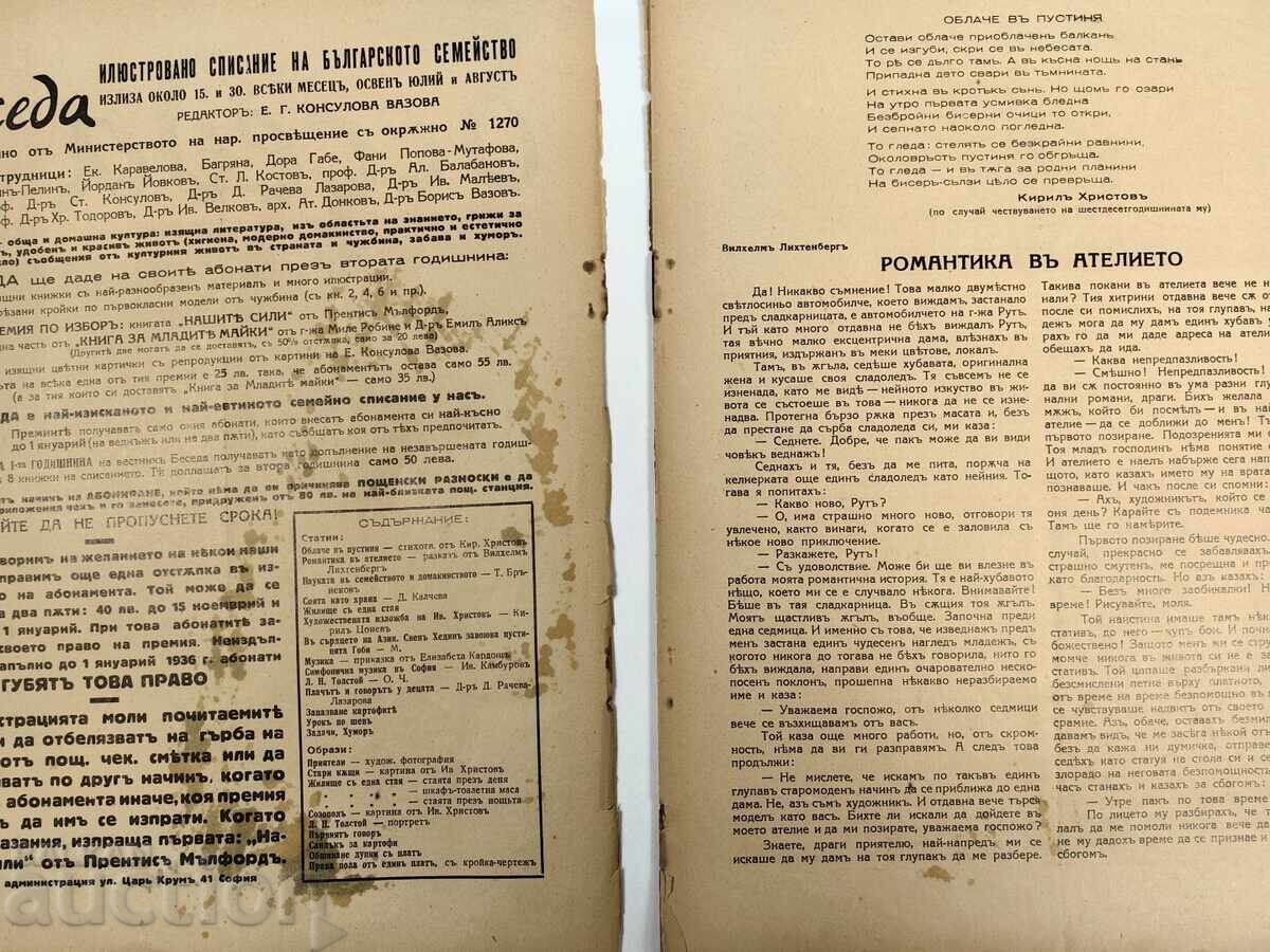 1935 REVISTĂ BESEDA REGATUL BULGARIEI cu preț 20.00 BGN | € 10.23 1935 REVISTĂ BESEDA REGATUL BULGARIEI cu preț 20.00 BGN | € 10.23