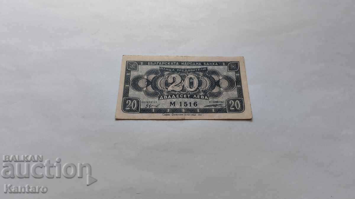 Banknote - BULGARIA - 20 leva - 1947 - Series M with price 25.00 BGN | € 12.78