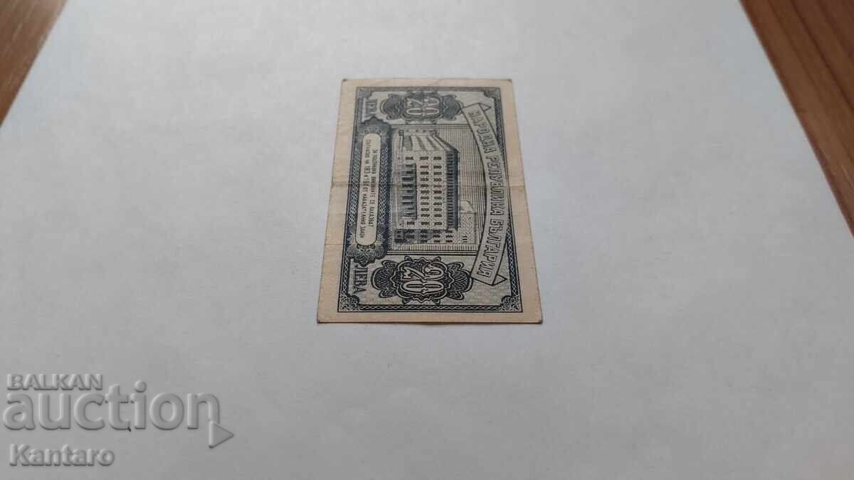 Banknote - BULGARIA - 20 leva - 1947 - Series M - 6