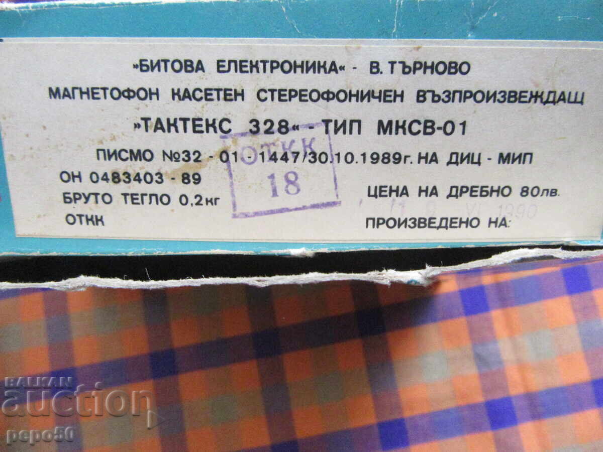 WALKMAN - "Household Electronics Factory - Tarnovo" - 10.06.1990 - 7