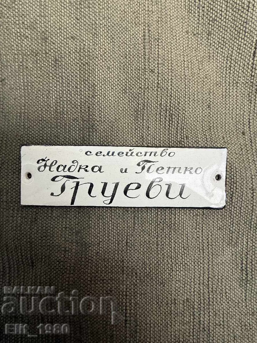 Емайлирана табела