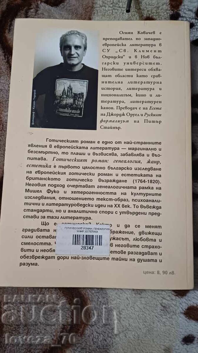Γοτθικός μυθιστόρημα με τιμή 35.00 BGN | € 17.90