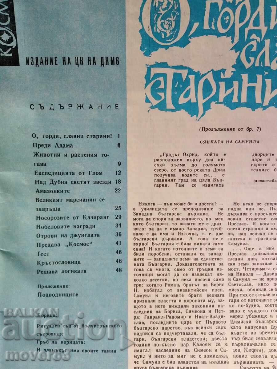 "Cosmos" Magazine. No. 8/1968 with price 1.50 BGN | € 0.77 "Cosmos" Magazine. No. 8/1968 with price 1.50 BGN | € 0.77