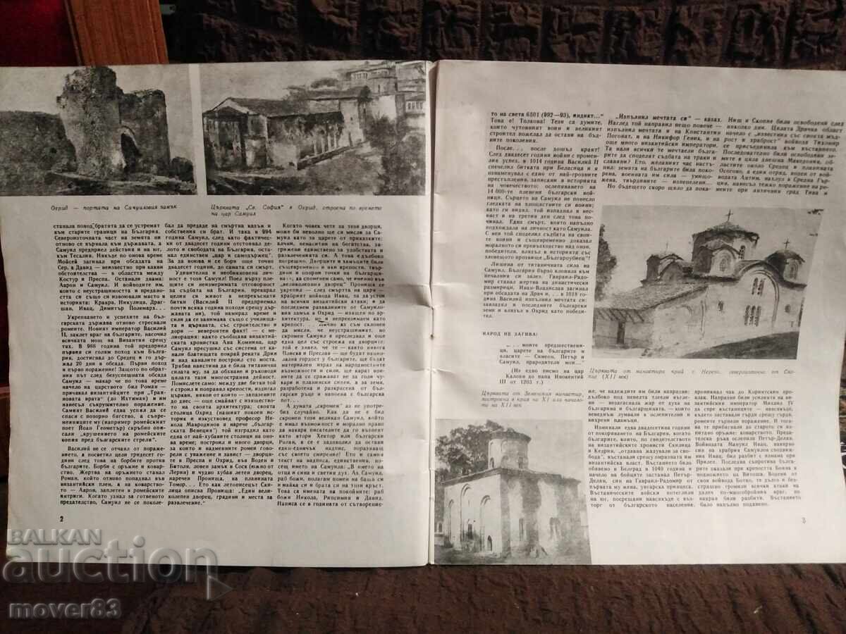 Auction "Cosmos" Magazine. No. 8/1968 Auction "Cosmos" Magazine. No. 8/1968