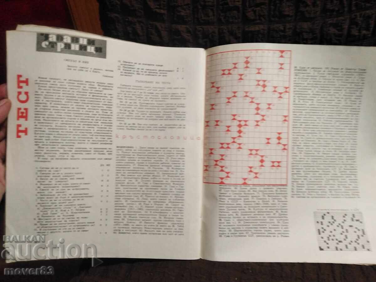 Delivery of "Cosmos" Magazine. No. 8/1968 Delivery of "Cosmos" Magazine. No. 8/1968