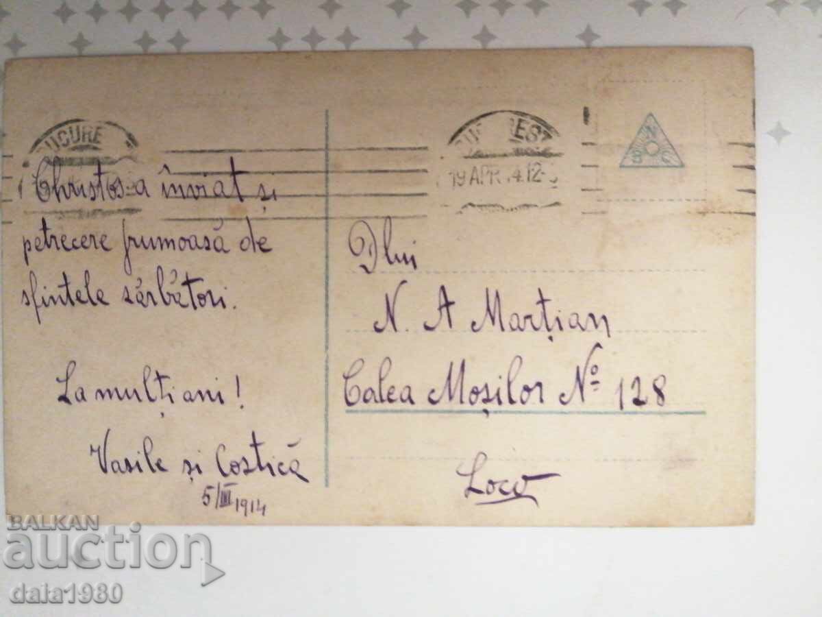 Old postcard 1914 with price 15.65 BGN | € 8.00