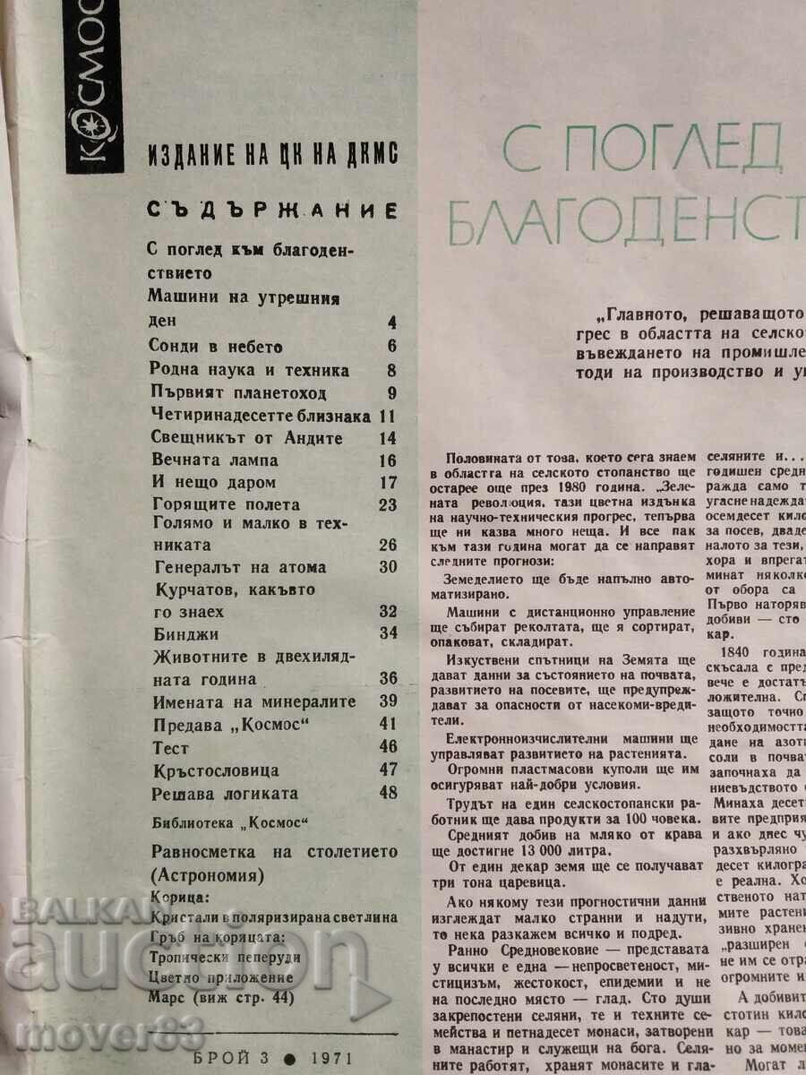 Magazine "Cosmos". No. 3/1971 with price 2.00 BGN | € 1.02 Magazine "Cosmos". No. 3/1971 with price 2.00 BGN | € 1.02