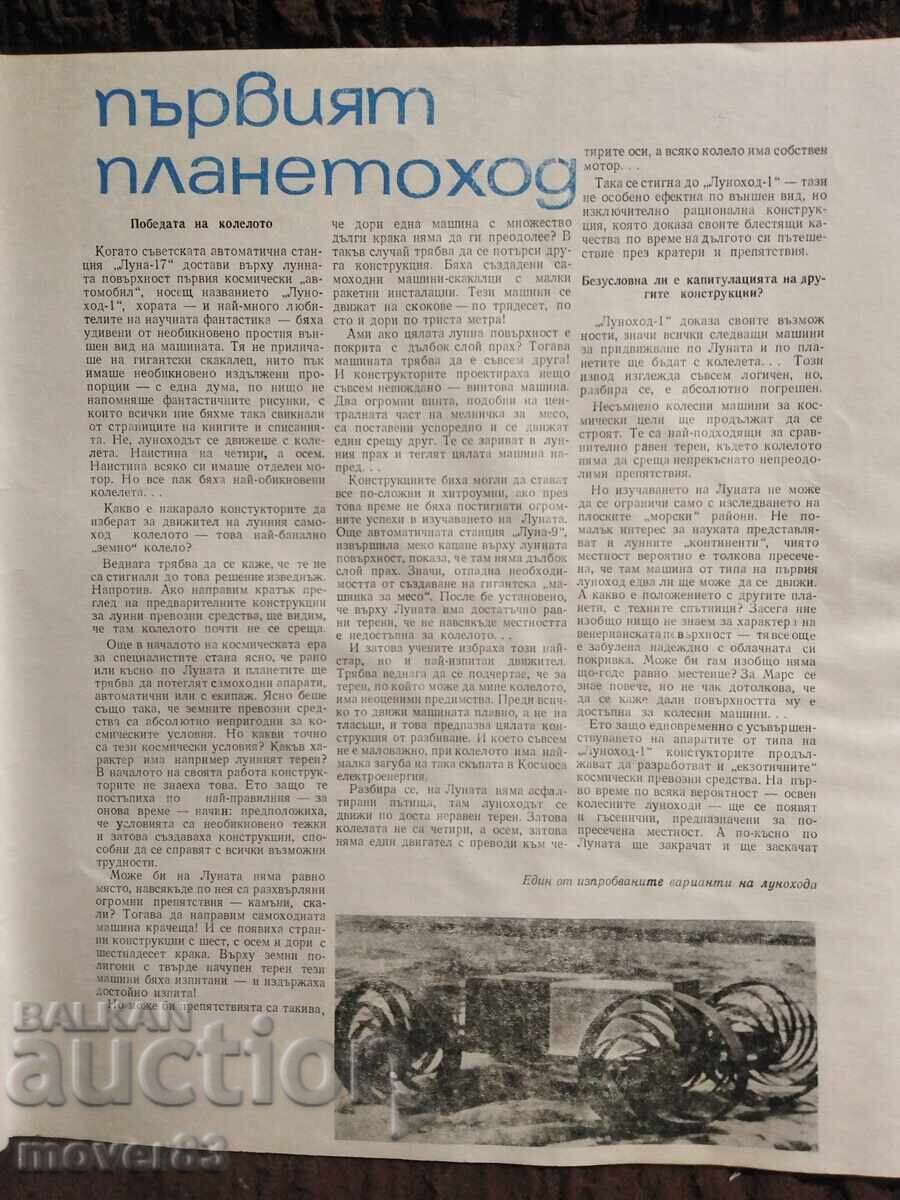 Auction Magazine "Cosmos". No. 3/1971 Auction Magazine "Cosmos". No. 3/1971