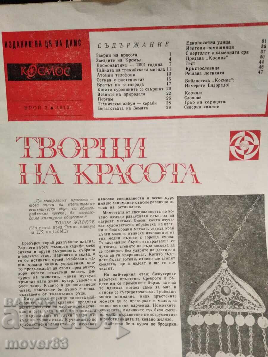 Magazine "Cosmos". No. 3, 10/1973 with price 2.50 BGN | € 1.28 Magazine "Cosmos". No. 3, 10/1973 with price 2.50 BGN | € 1.28