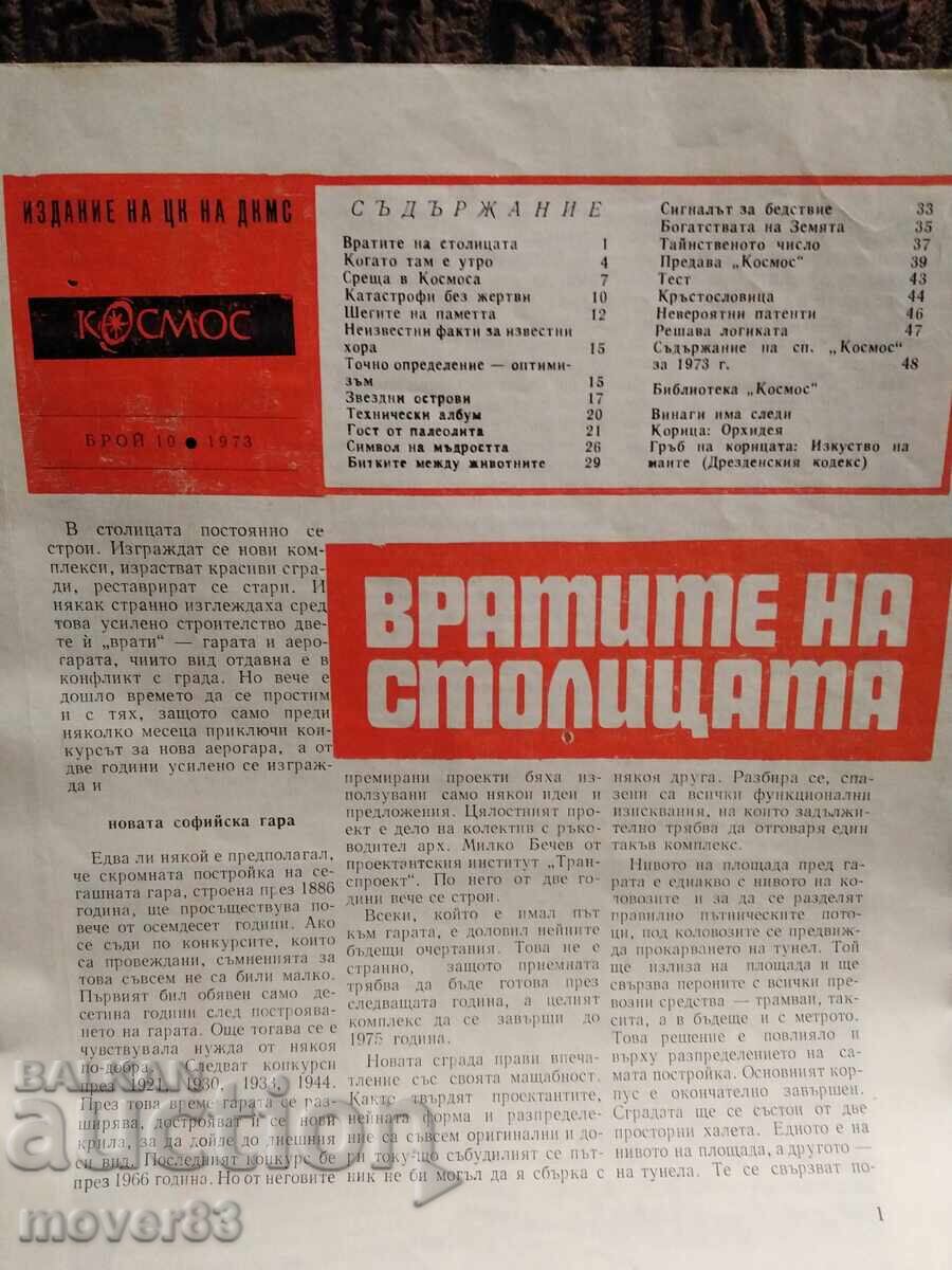 Auction Magazine "Cosmos". No. 3, 10/1973 Auction Magazine "Cosmos". No. 3, 10/1973