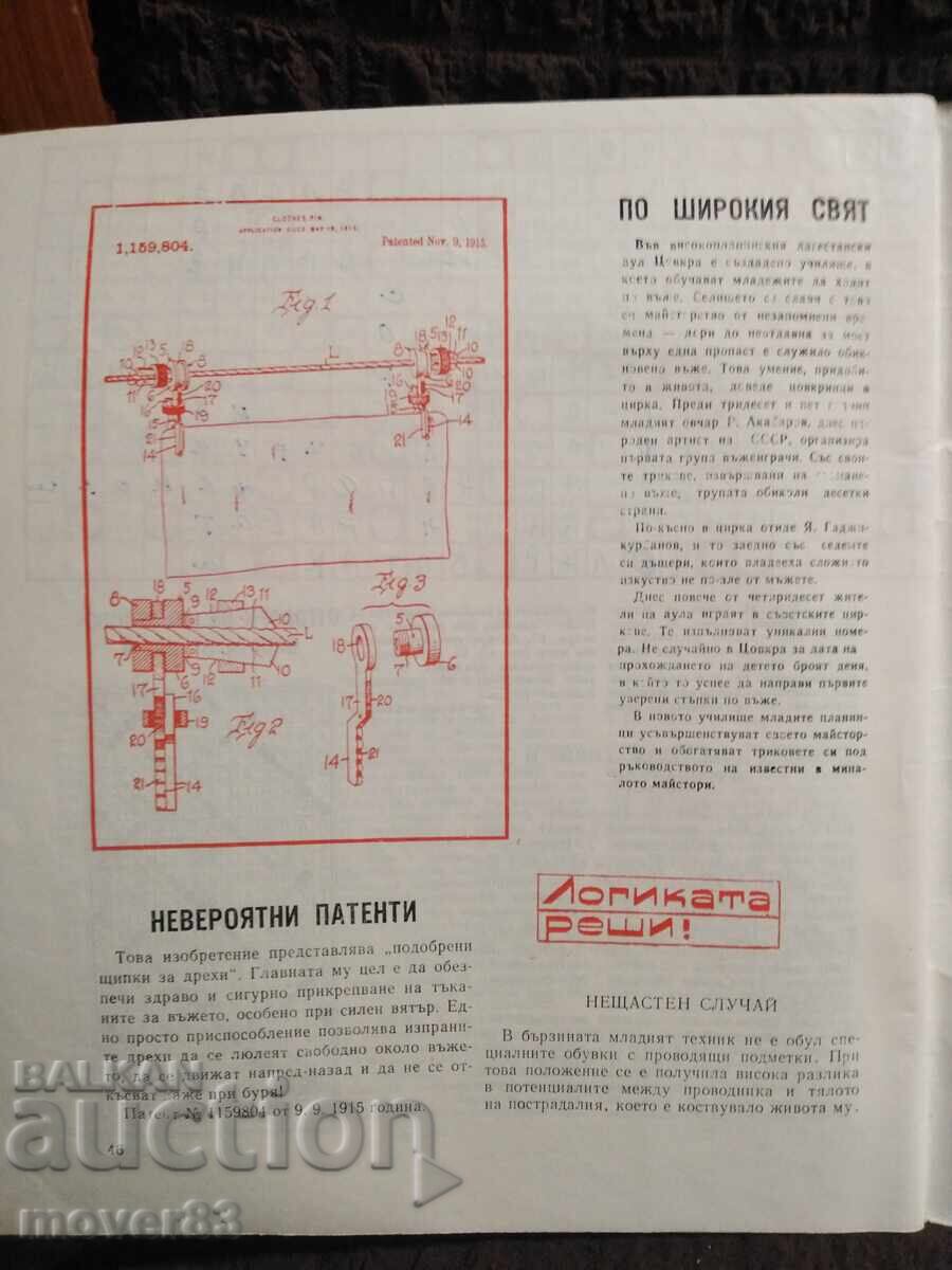 Delivery of Magazine "Cosmos". No. 3, 10/1973 Delivery of Magazine "Cosmos". No. 3, 10/1973