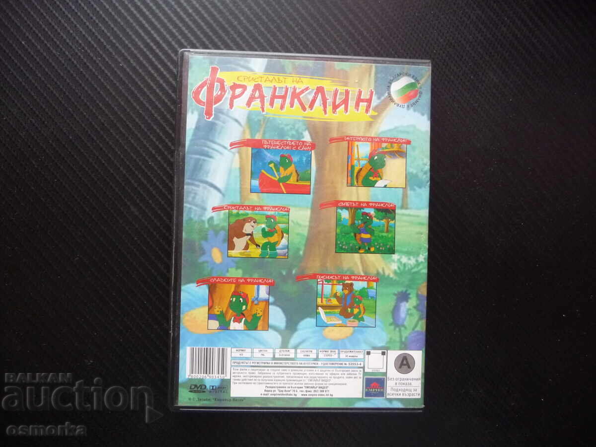 Δημοπρασία Το Κρύσταλλο του Φράνκλιν DVD ταινία παιδικό κινούμενο σχέδιο ταινία καν