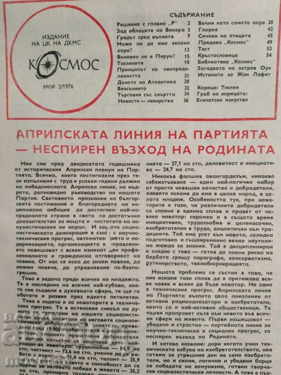Списание"Космос". Бр. 2,5,6,7,8,9/1976 с цена 4.50 лв. | € 2.30 Списание"Космос". Бр. 2,5,6,7,8,9/1976 с цена 4.50 лв. | € 2.30