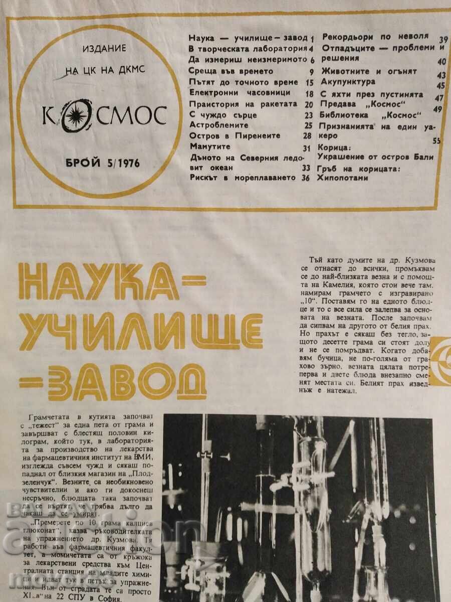 Аукцион Списание"Космос". Бр. 2,5,6,7,8,9/1976 Аукцион Списание"Космос". Бр. 2,5,6,7,8,9/1976