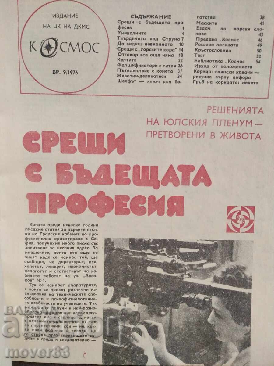 Списание"Космос". Бр. 2,5,6,7,8,9/1976 - 7 Списание"Космос". Бр. 2,5,6,7,8,9/1976 - 7