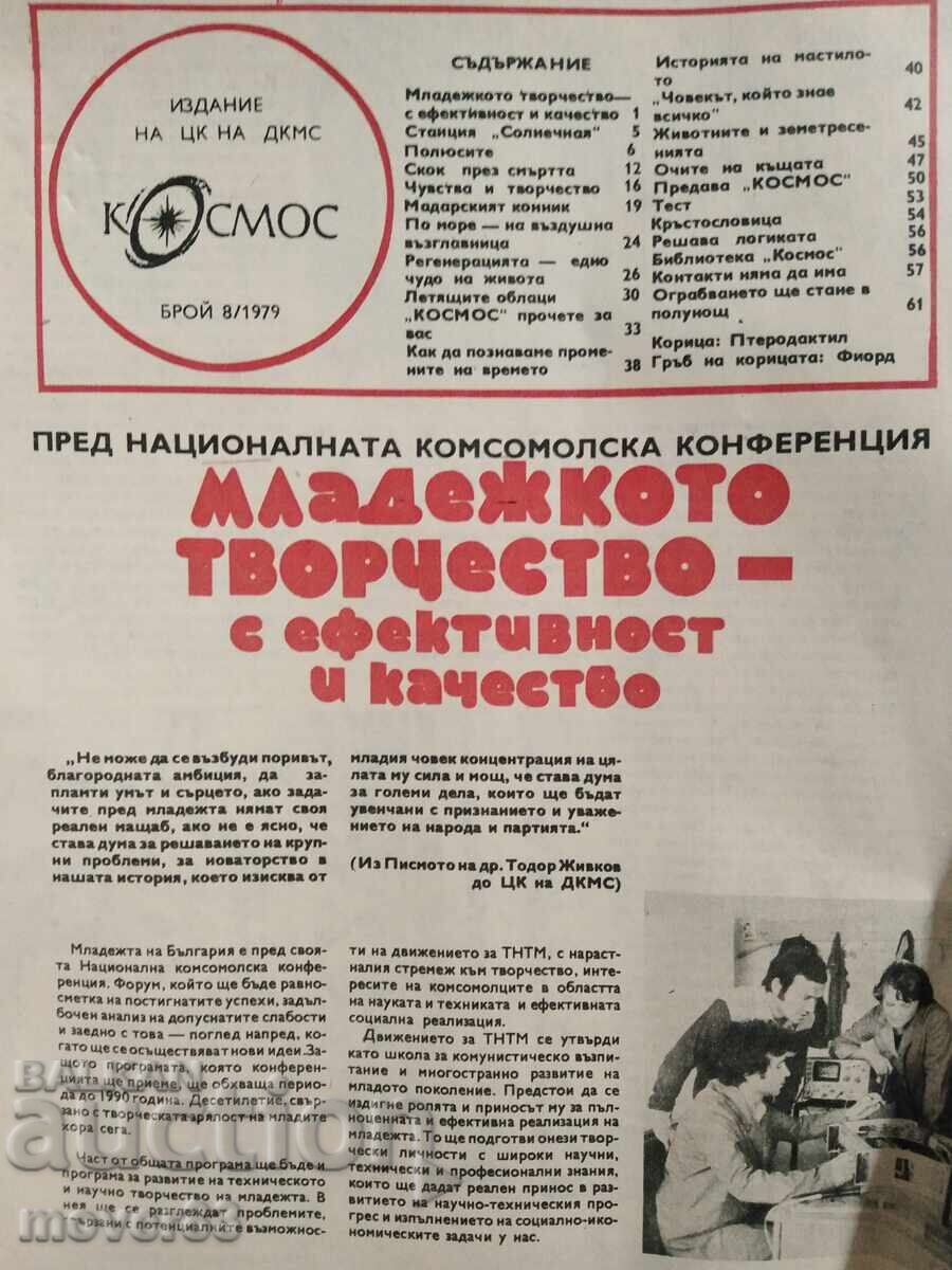 "Cosmos" Magazine. No. 8/1979 with price 2.00 BGN | € 1.02 "Cosmos" Magazine. No. 8/1979 with price 2.00 BGN | € 1.02