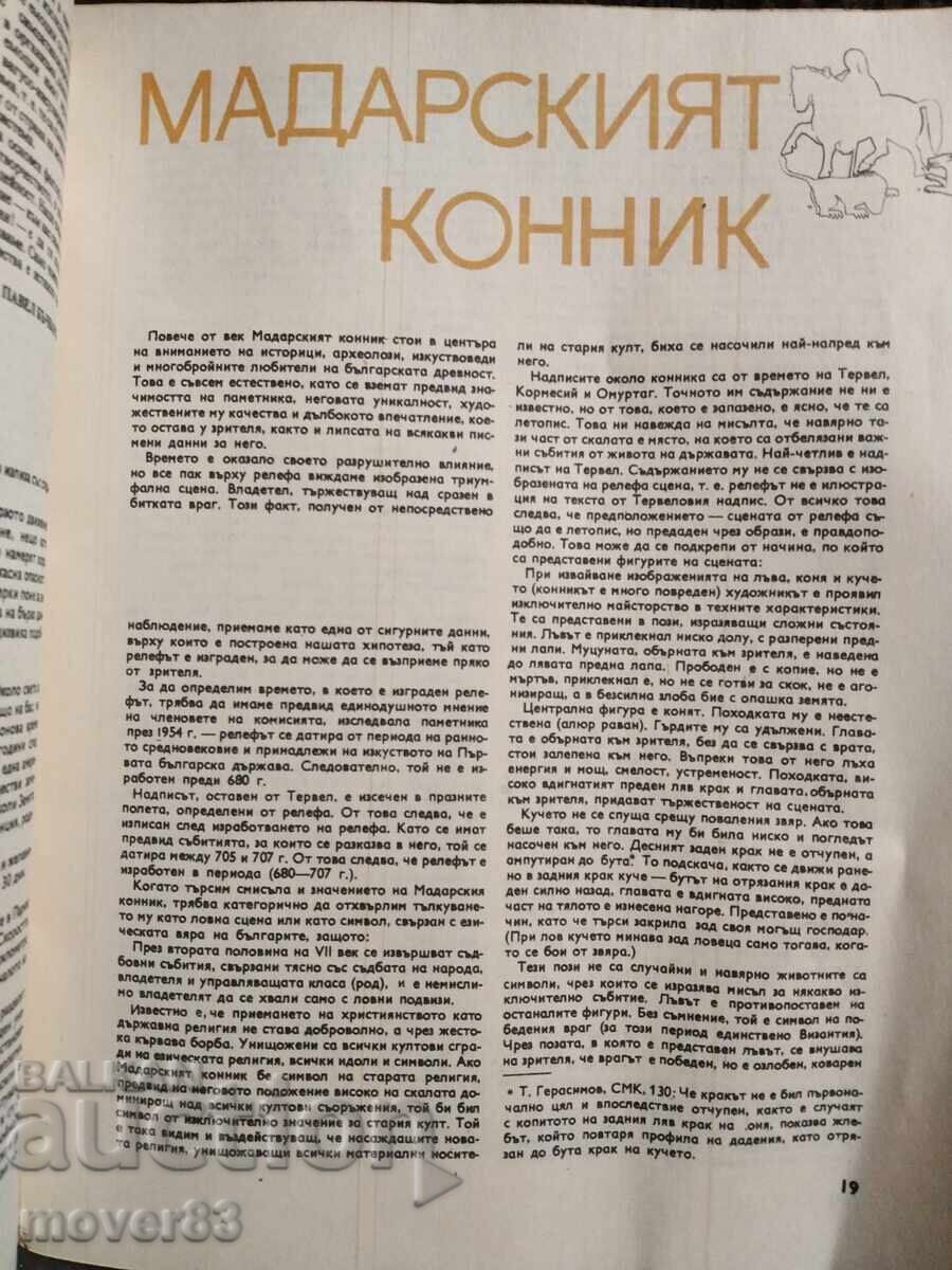 Auction "Cosmos" Magazine. No. 8/1979 Auction "Cosmos" Magazine. No. 8/1979