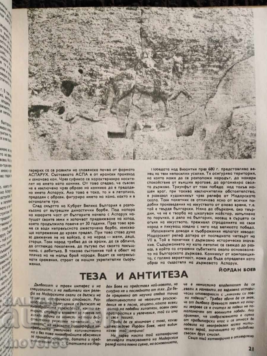 Delivery of "Cosmos" Magazine. No. 8/1979 Delivery of "Cosmos" Magazine. No. 8/1979