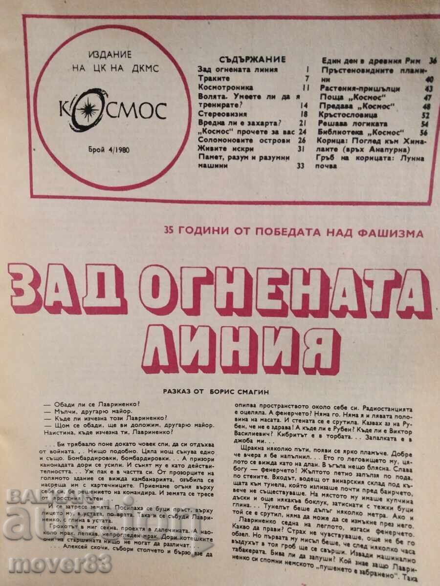 Auction "Kosmos" Magazine. Nos. 3, 4, 5, 7, 9, 10/1980 Auction "Kosmos" Magazine. Nos. 3, 4, 5, 7, 9, 10/1980