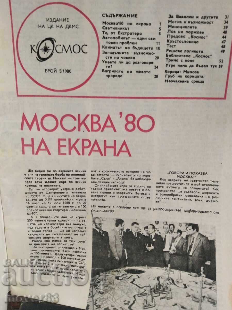Delivery of "Kosmos" Magazine. Nos. 3, 4, 5, 7, 9, 10/1980 Delivery of "Kosmos" Magazine. Nos. 3, 4, 5, 7, 9, 10/1980