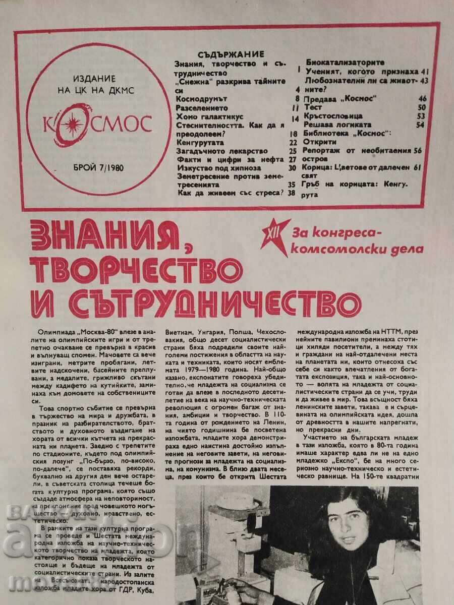 "Kosmos" Magazine. Nos. 3, 4, 5, 7, 9, 10/1980 - 5 "Kosmos" Magazine. Nos. 3, 4, 5, 7, 9, 10/1980 - 5
