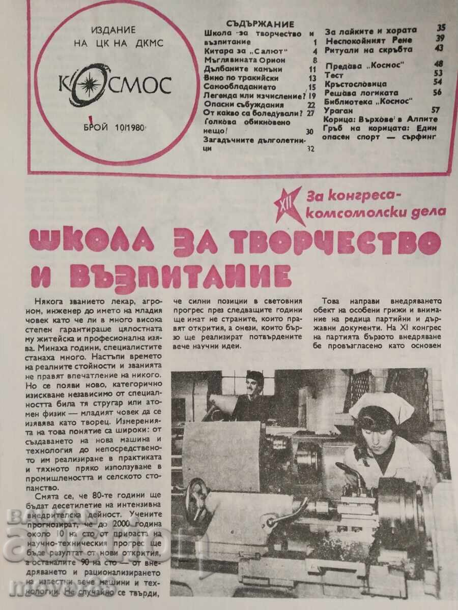 "Kosmos" Magazine. Nos. 3, 4, 5, 7, 9, 10/1980 - 7 "Kosmos" Magazine. Nos. 3, 4, 5, 7, 9, 10/1980 - 7