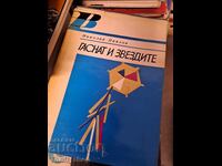 The stars Nikolay Pavlov also went out