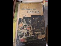 Notebook "Sampa" by A. Antonov-Tonych, S. Vladimirov