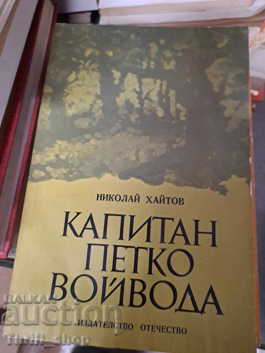 Captain Petko Voivoda Nikolay Haitov