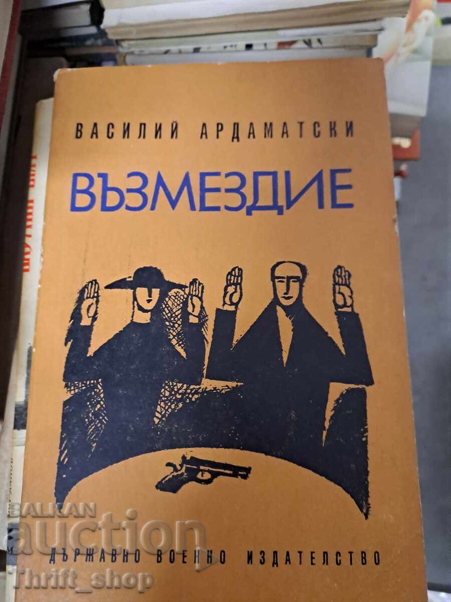 Vengeance by Vasily Ardamatsky Vengeance by Vasily Ardamatsky