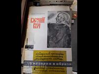 Vasily the Physician Romanized life Ivan Bogdanov